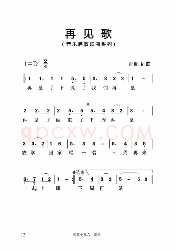 再见歌