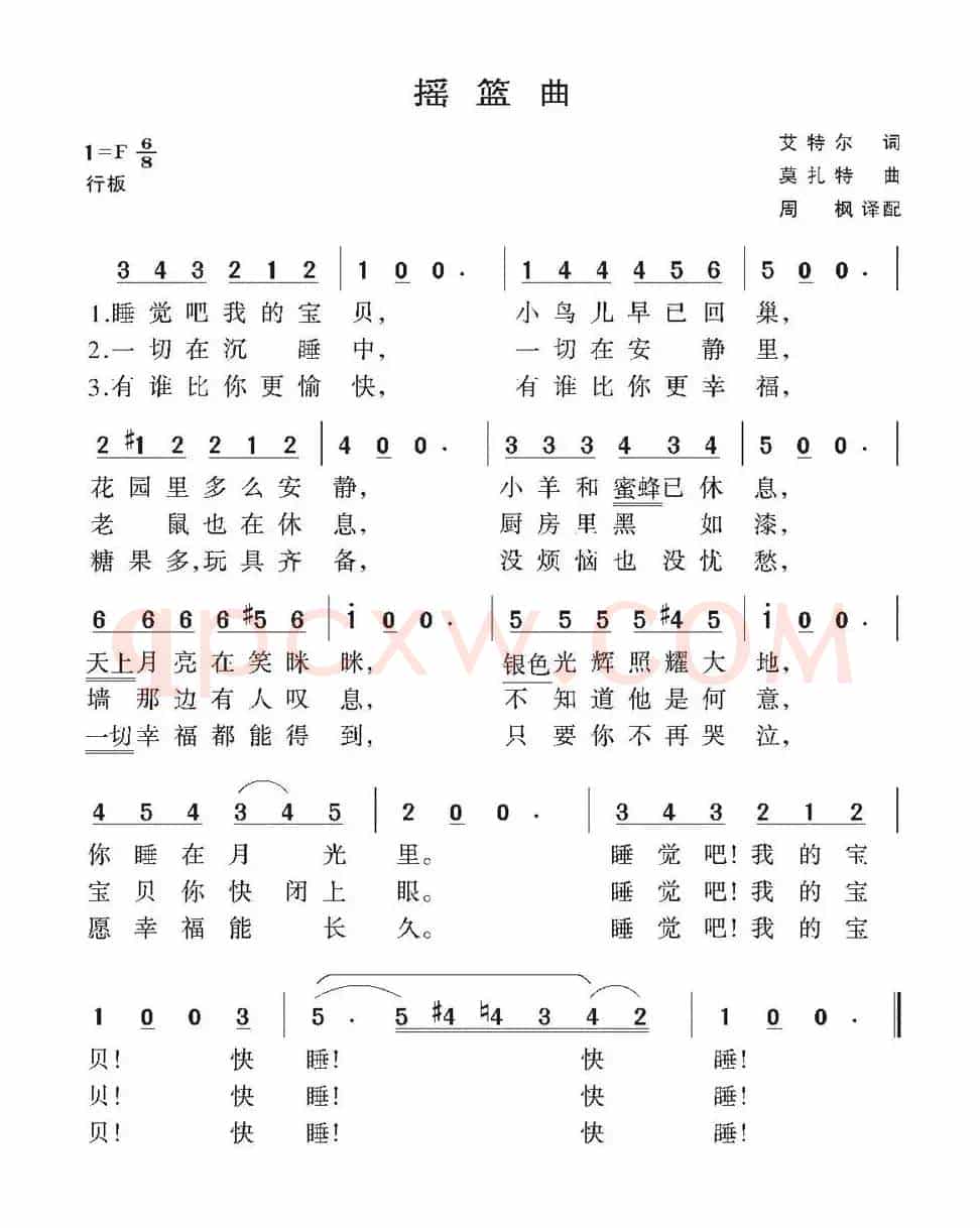 [奥地利]摇篮曲（艾特尔词 莫扎特曲）
