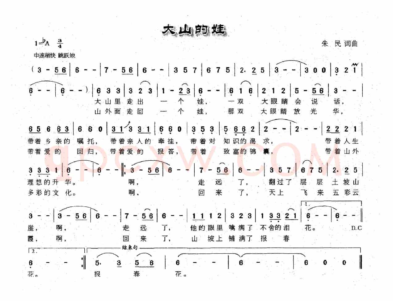 大山的娃（朱民词 朱民曲）