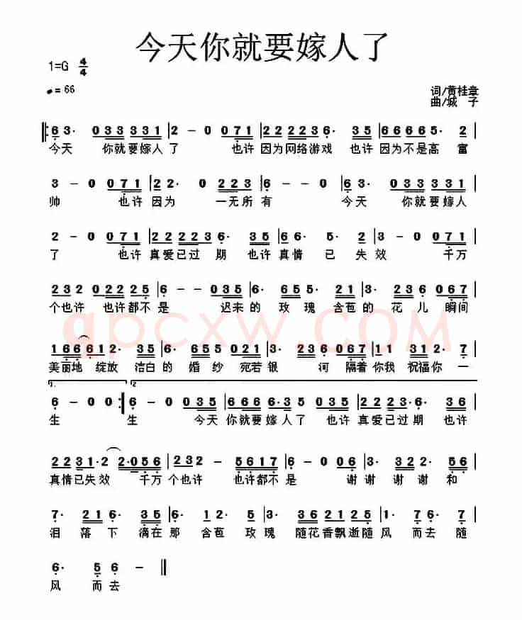 今天你就要嫁人了