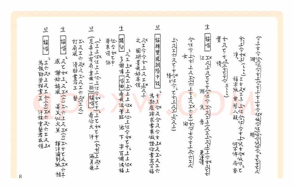 [粤曲]御碑亭（工尺谱）