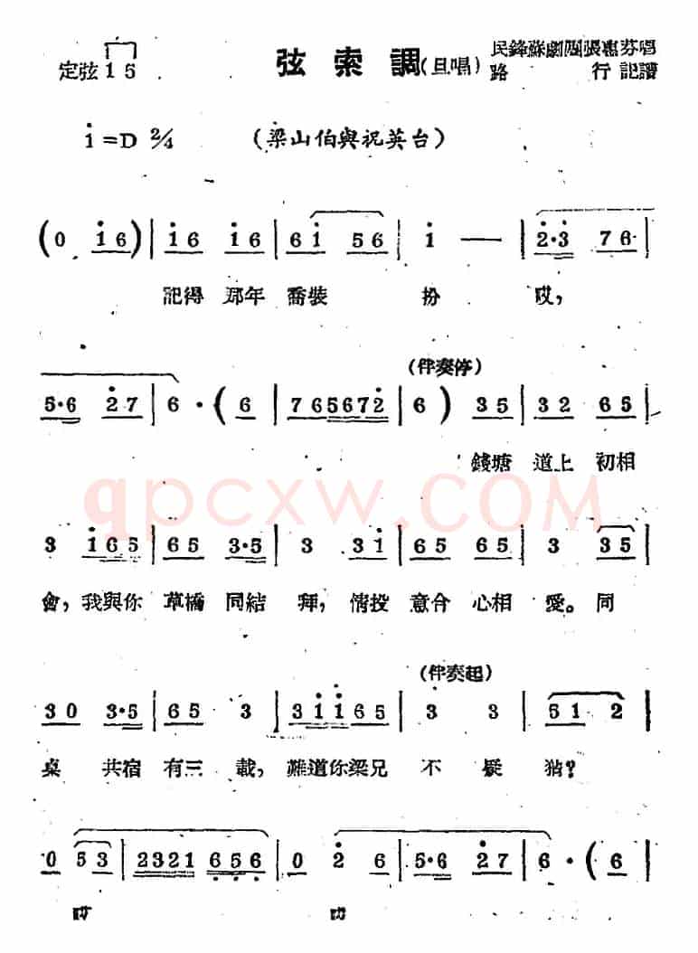 [苏剧曲调]弦索调（旦唱）（选自《梁山伯与祝英台》）