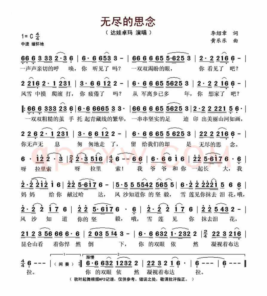 无尽的思念（李绍章词 黄乐乐曲）