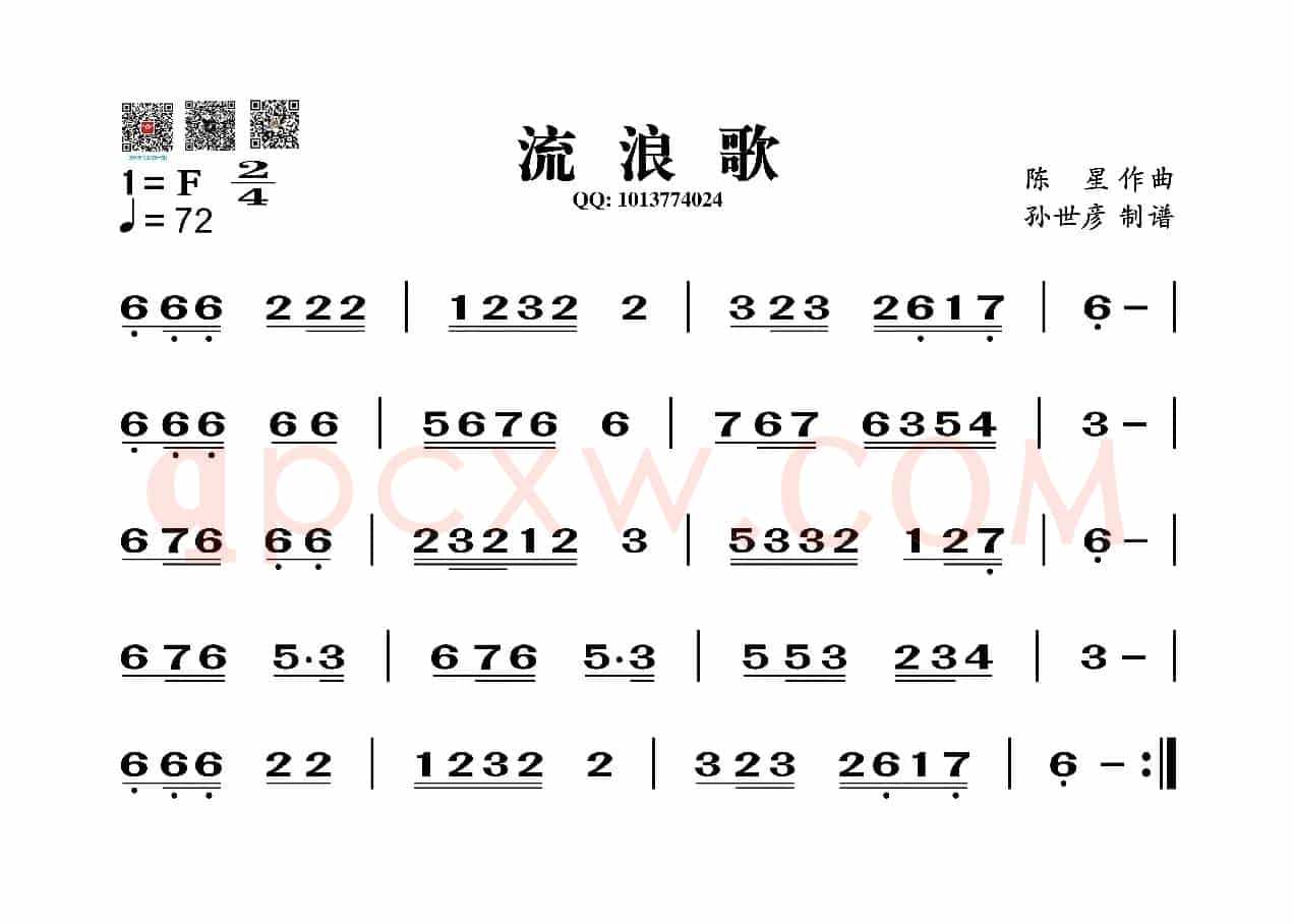 流浪歌（葫芦丝旋律谱）