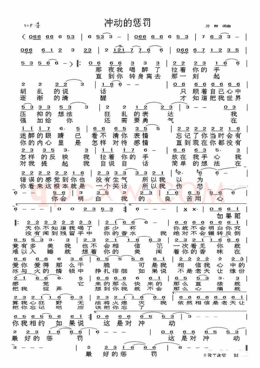 冲动的惩罚（修改版）