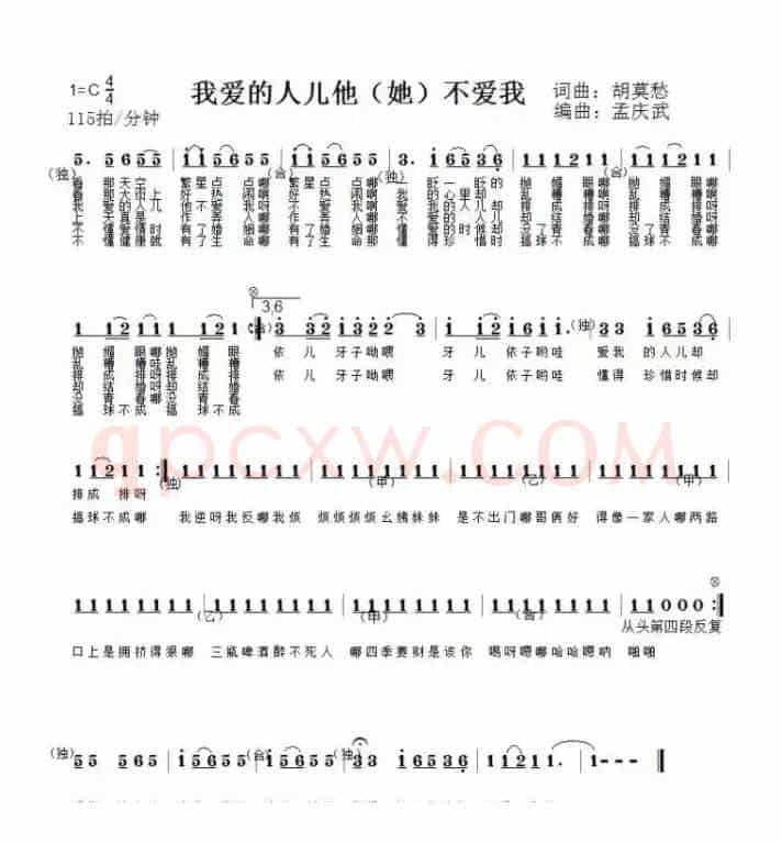 我爱的人儿他（她）不爱我