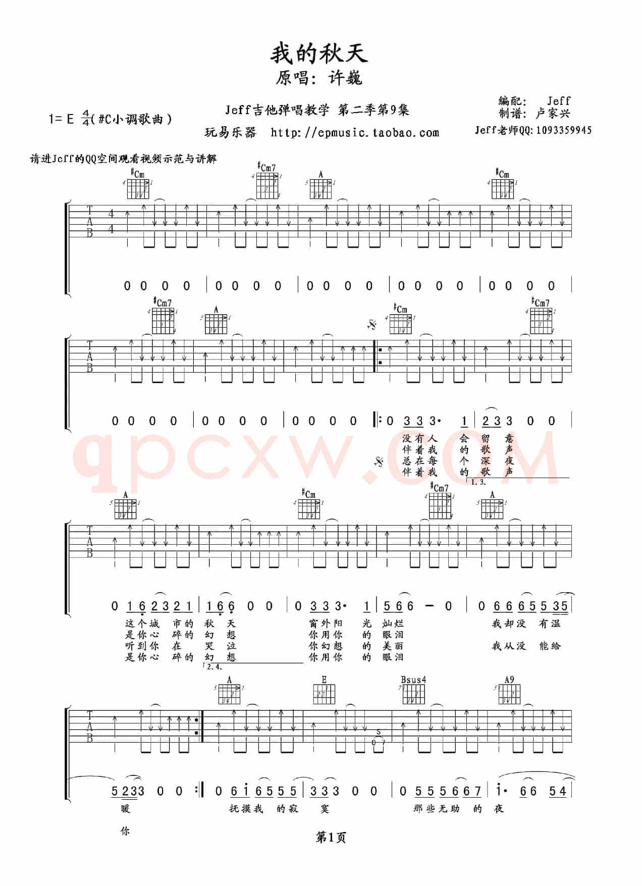 我的秋天（吉他六线谱）