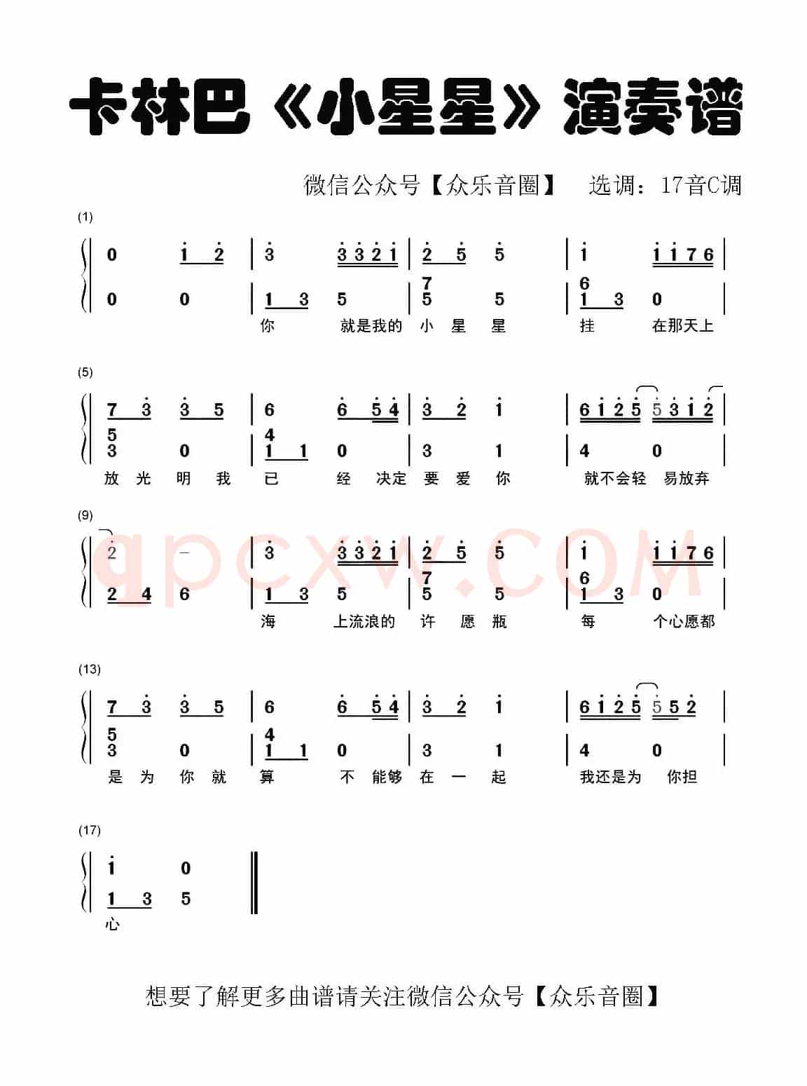 小星星（拇指琴卡林巴琴和弦简谱）