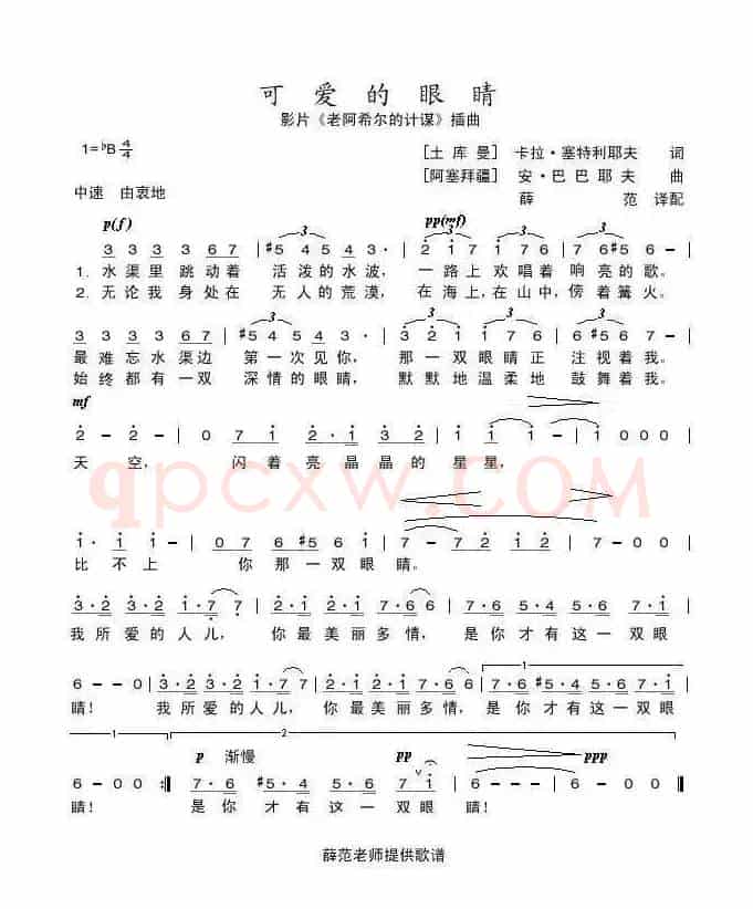 [土库曼]可爱的眼睛