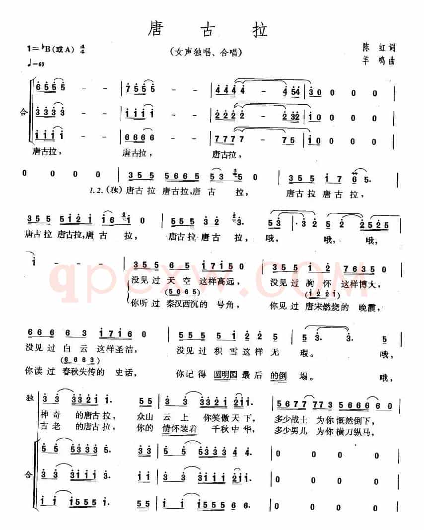 唐古拉（陈虹词 羊鸣曲）