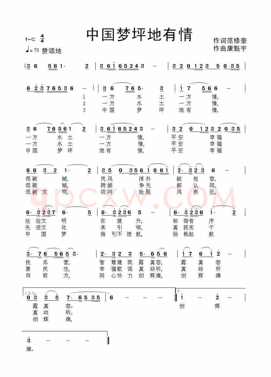 中国梦坪地有情