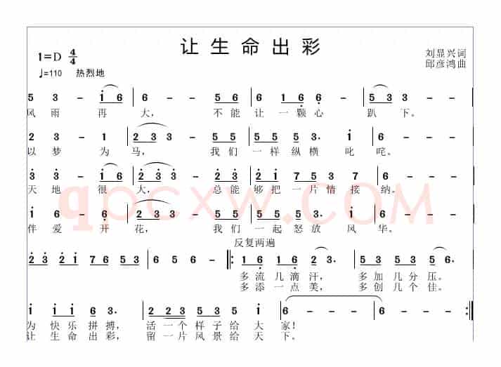 让生命出彩