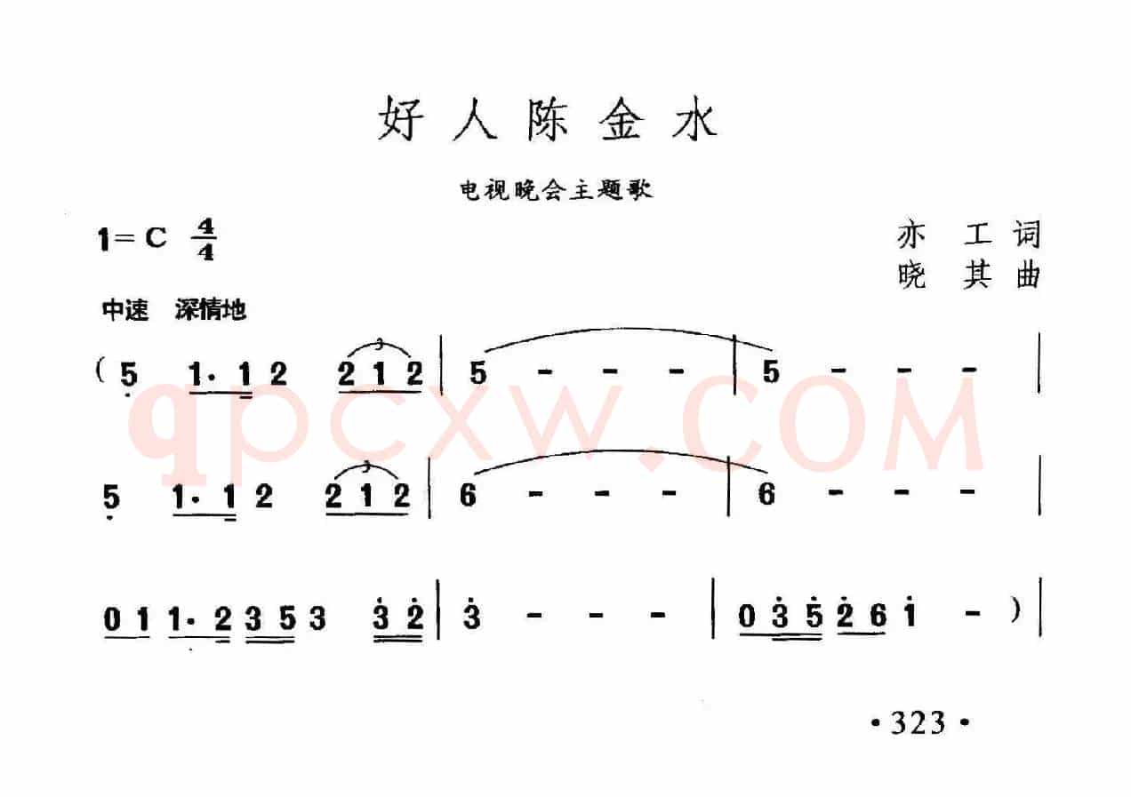 好人陈金水