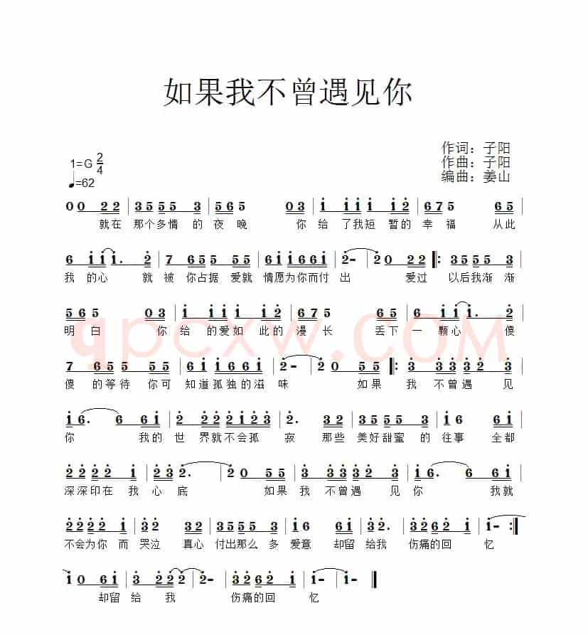 如果我不曾遇见你