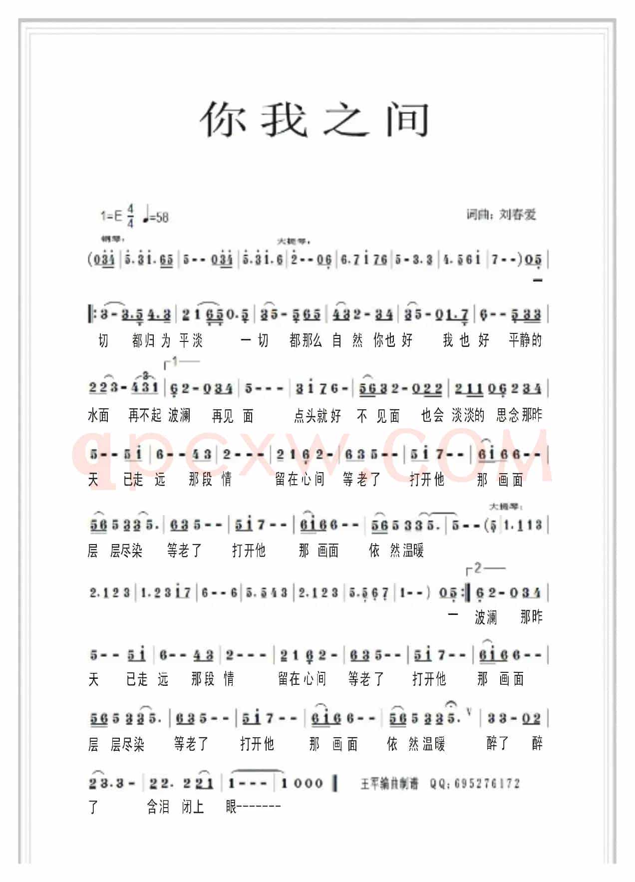 你我之间