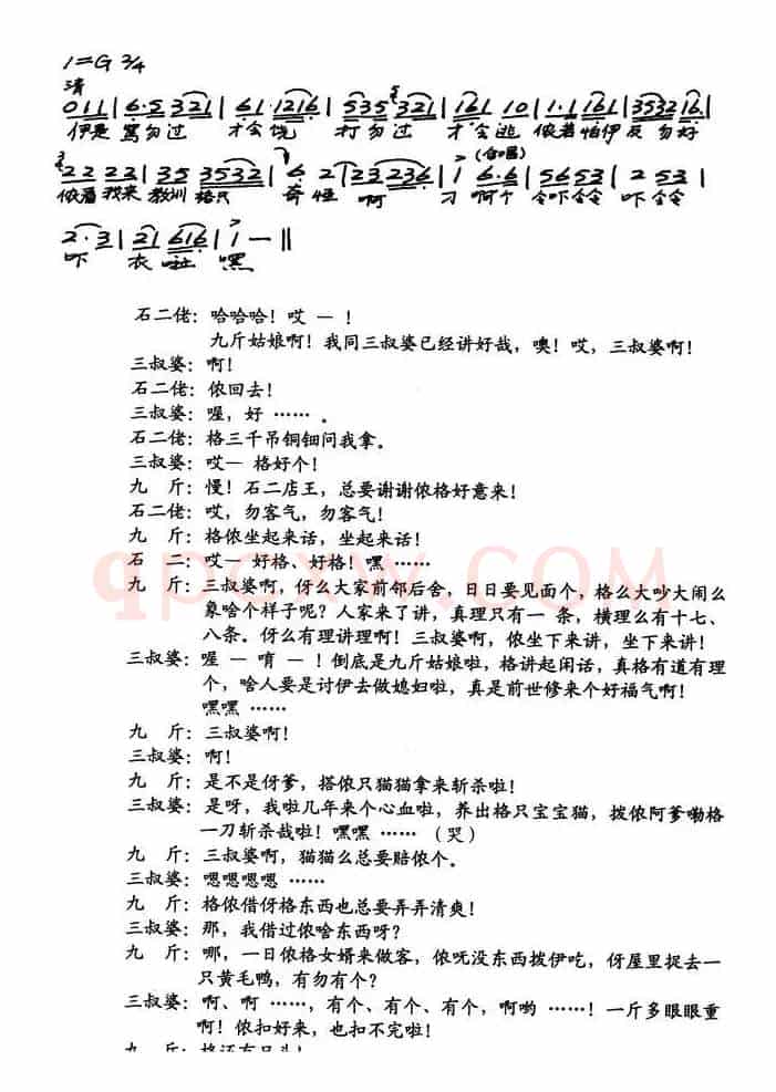 [越剧]《九斤姑娘·相骂》（全本）