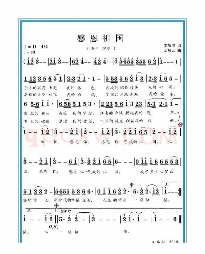 感恩祖国