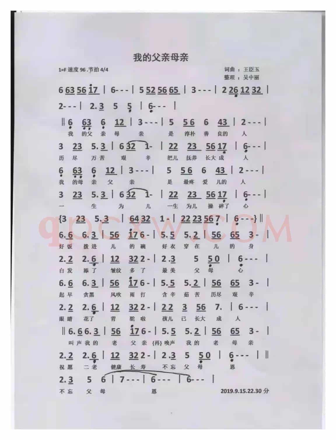 曲谱我的父亲母亲
