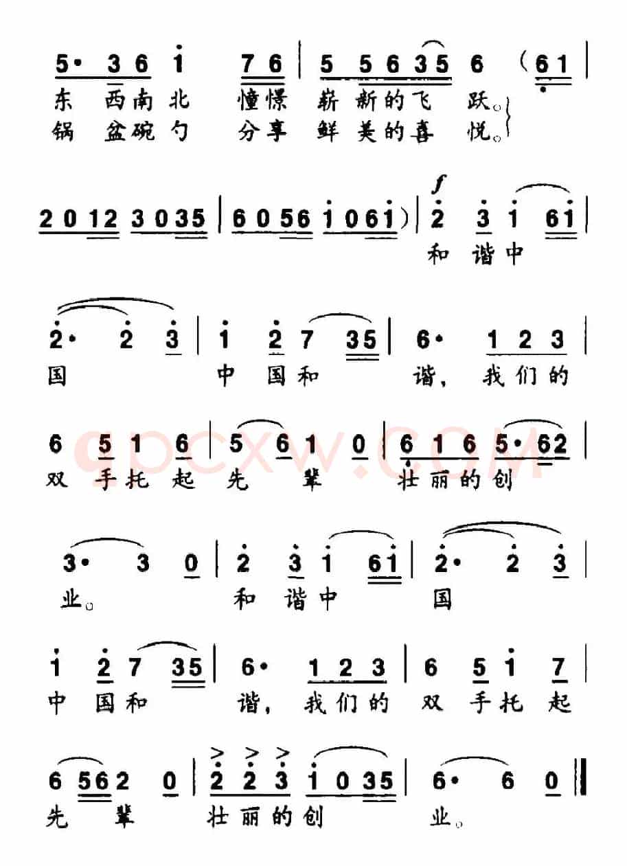 和谐圆舞曲（朱积聚词 邓融和曲）