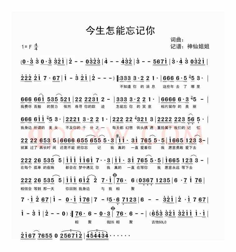 今生怎能忘记你