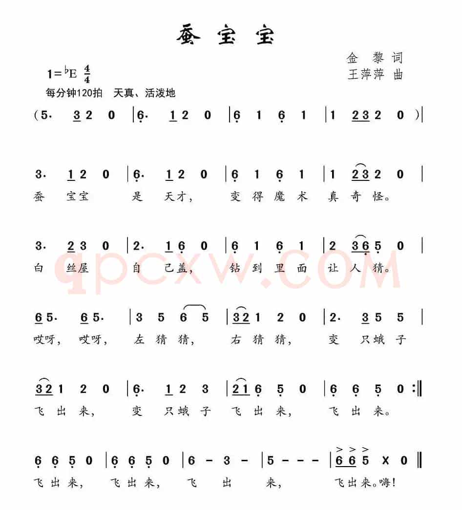 蚕宝宝（金黎词 王萍萍曲）