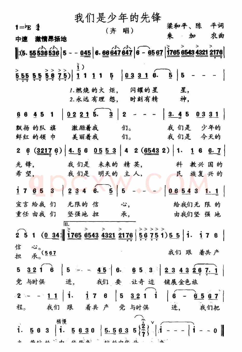 我们是少年的先锋