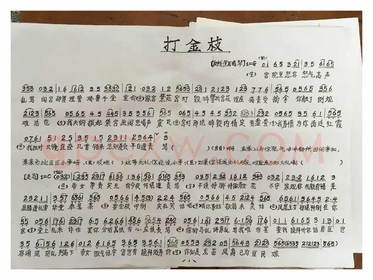 打金枝（选段）（粤曲）