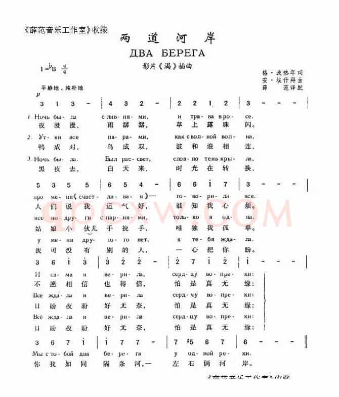 二道河岸Два берега（中俄简谱）