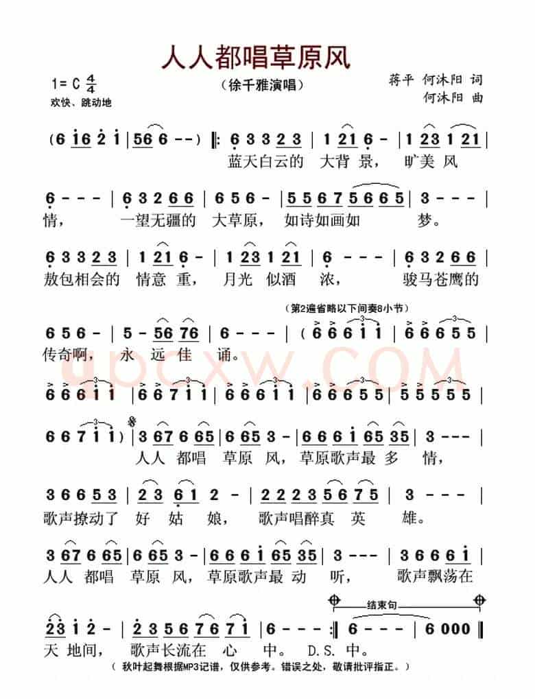 人人都唱草原风