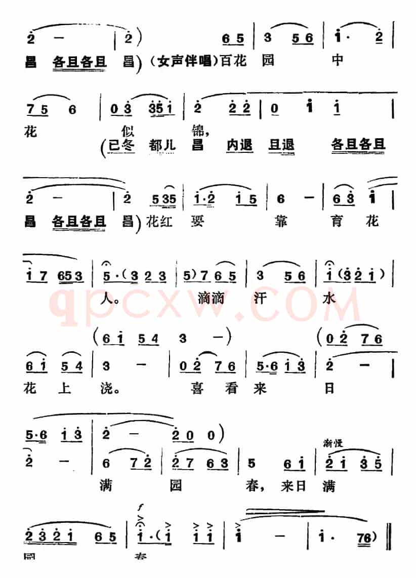 [湘剧高腔]喜看来日满园春（《园丁之歌》女声伴唱选段）