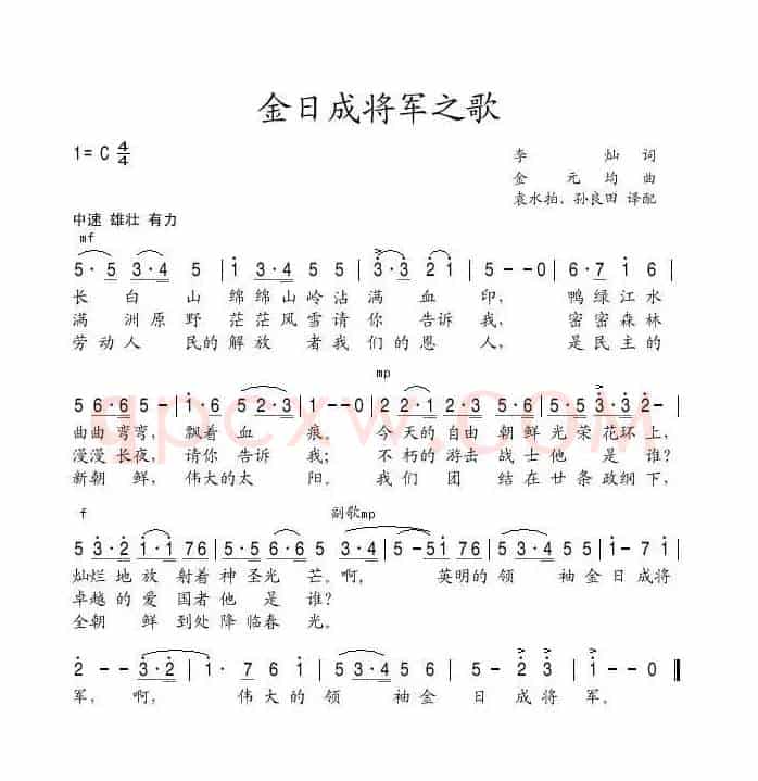 金日成将军之歌（朝鲜）