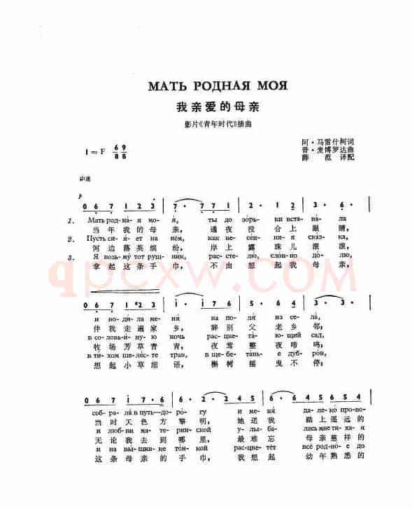 我亲爱的母亲Мать родная моя（中俄简谱）