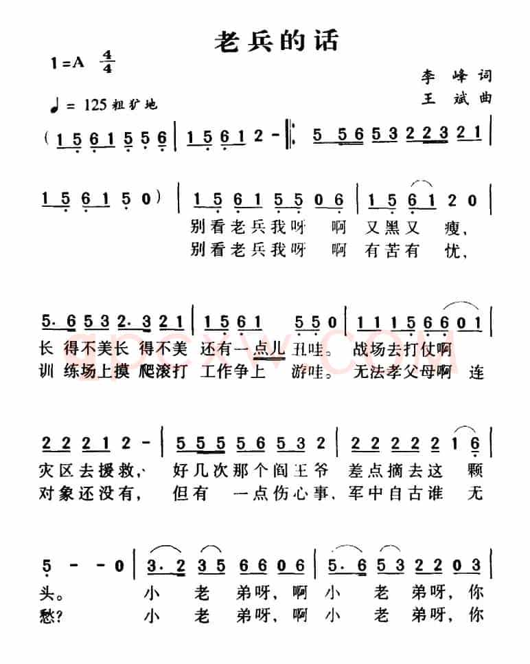 军歌金曲:老兵的话