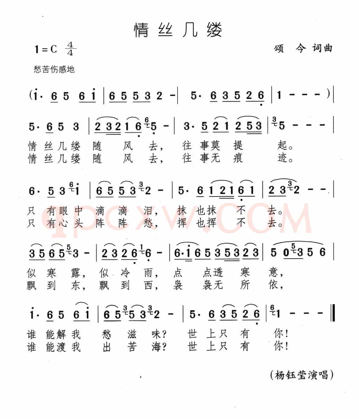 情丝几缕