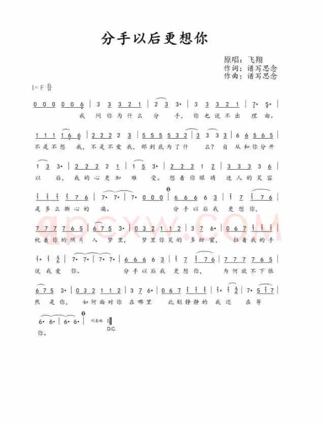 分手以后更想你（简谱）