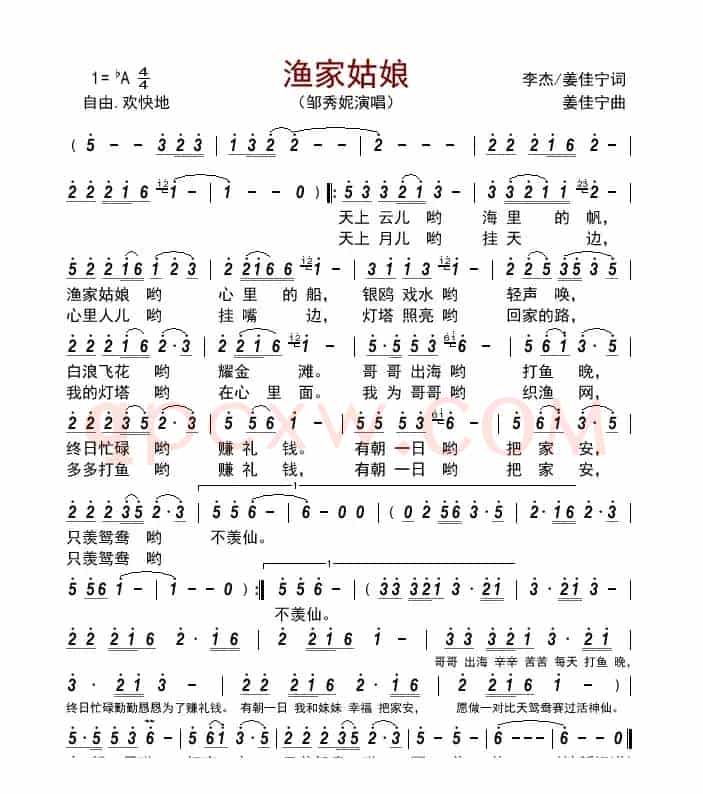 渔家姑娘        