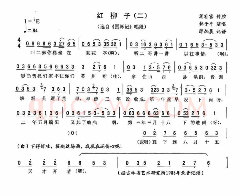 红柳子（二 [《回杯记》唱段]）