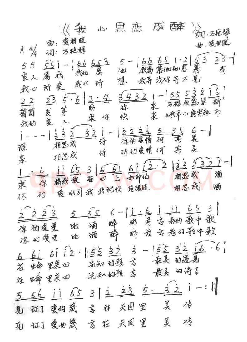 我心思恋成醉