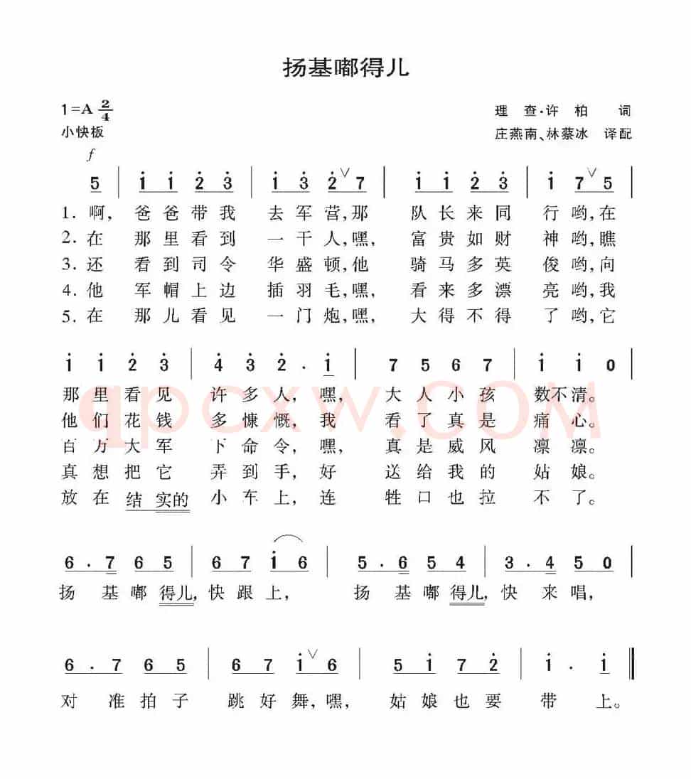 [美]扬基嘟得儿