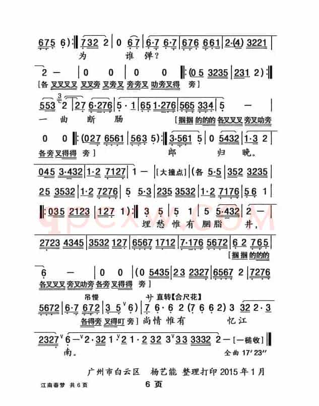 [粤曲]江南春梦