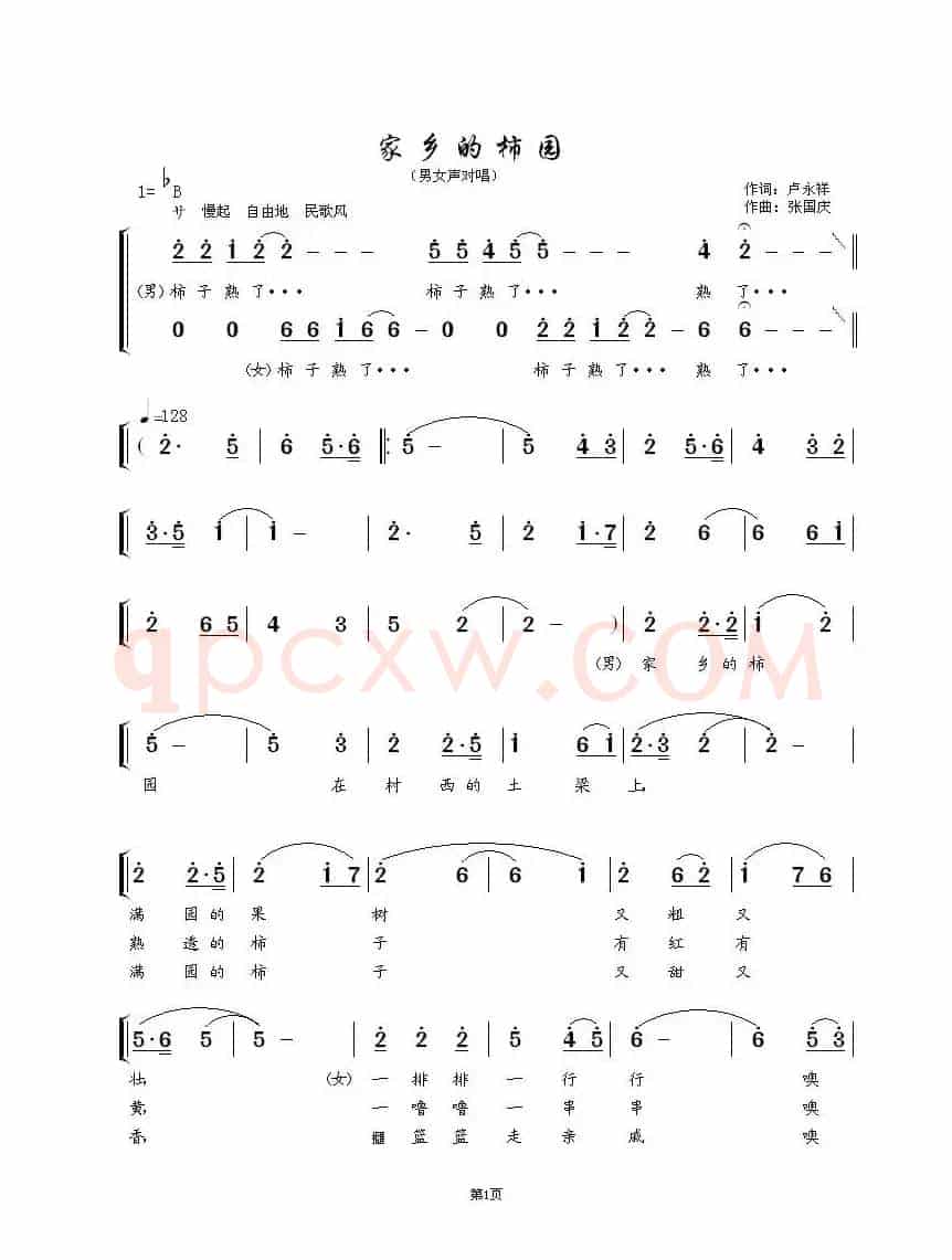 家乡的柿园（男女声对唱）
