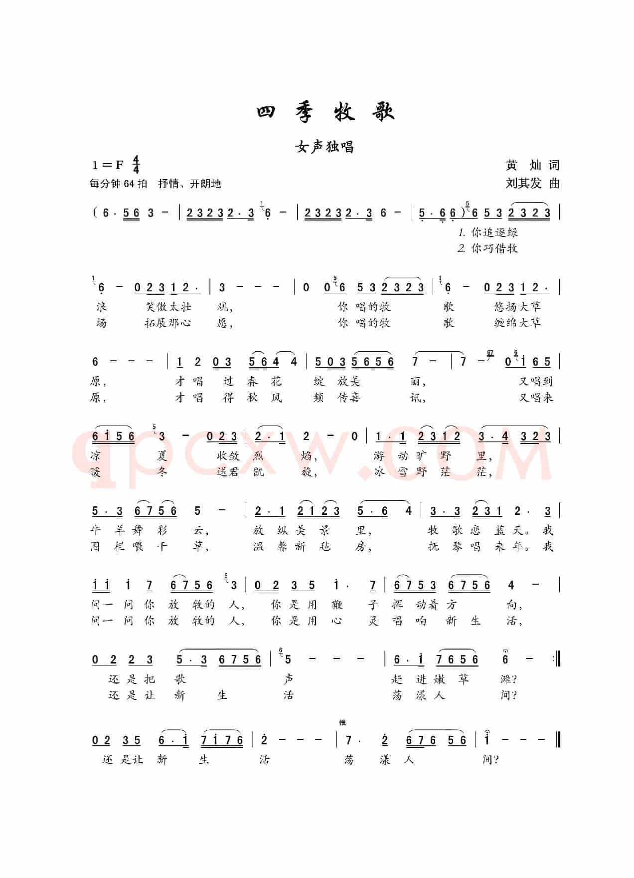 四季牧歌（女声独唱）