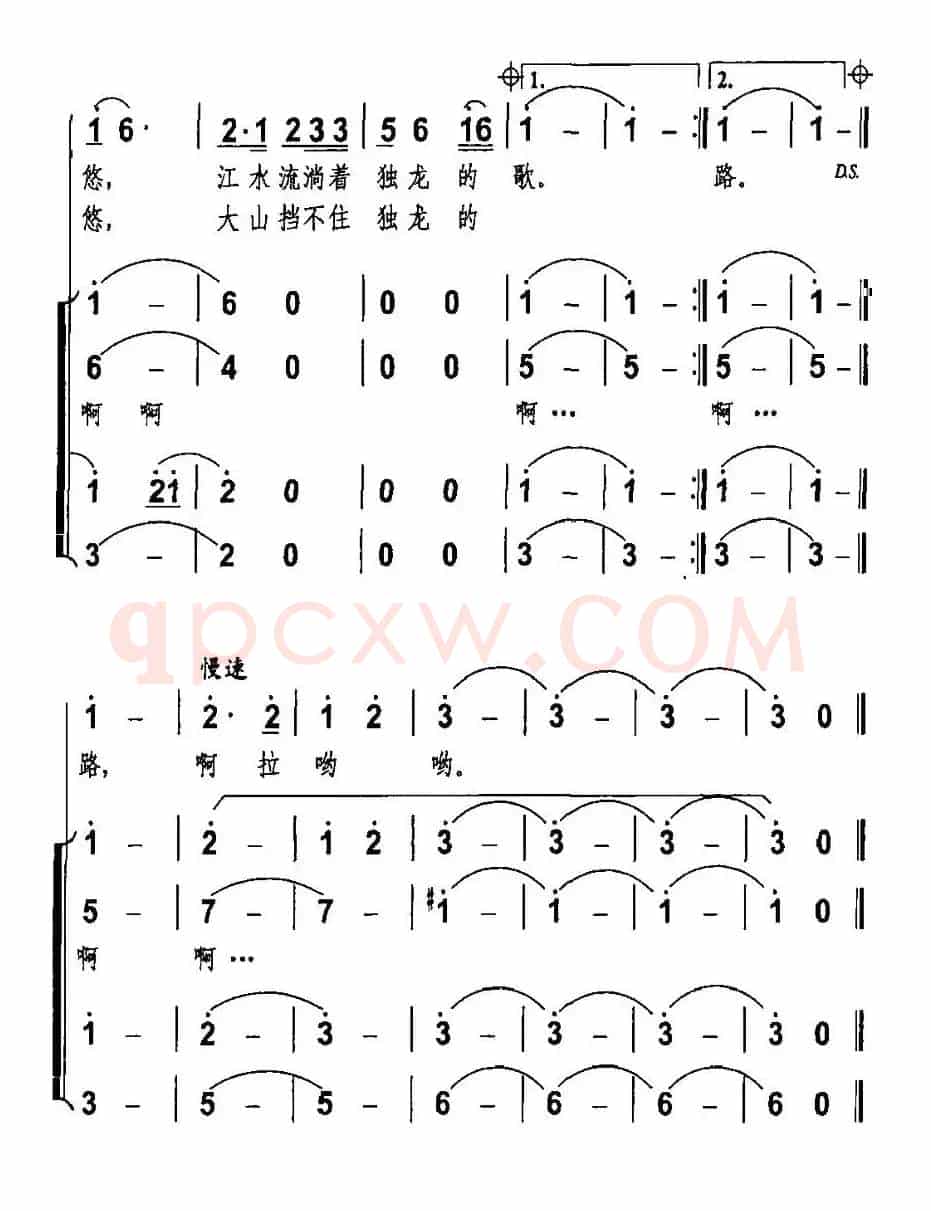 独龙江欢歌（禹崇全词 周国庆曲）