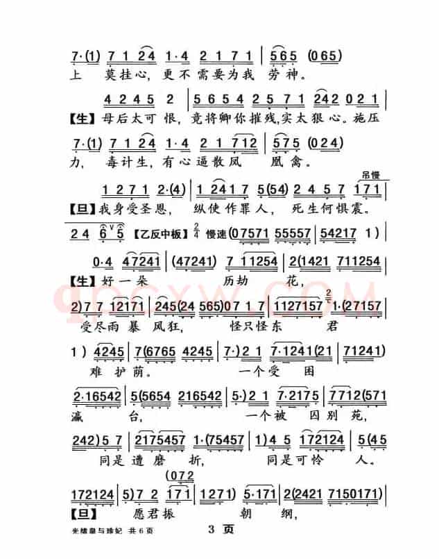 [粤曲]光绪皇与珍妃