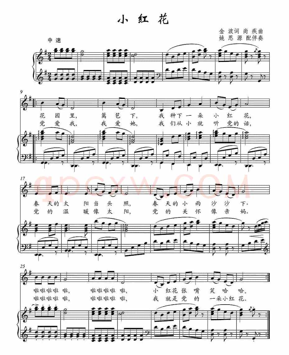 小红花（金波词 尚疾曲）