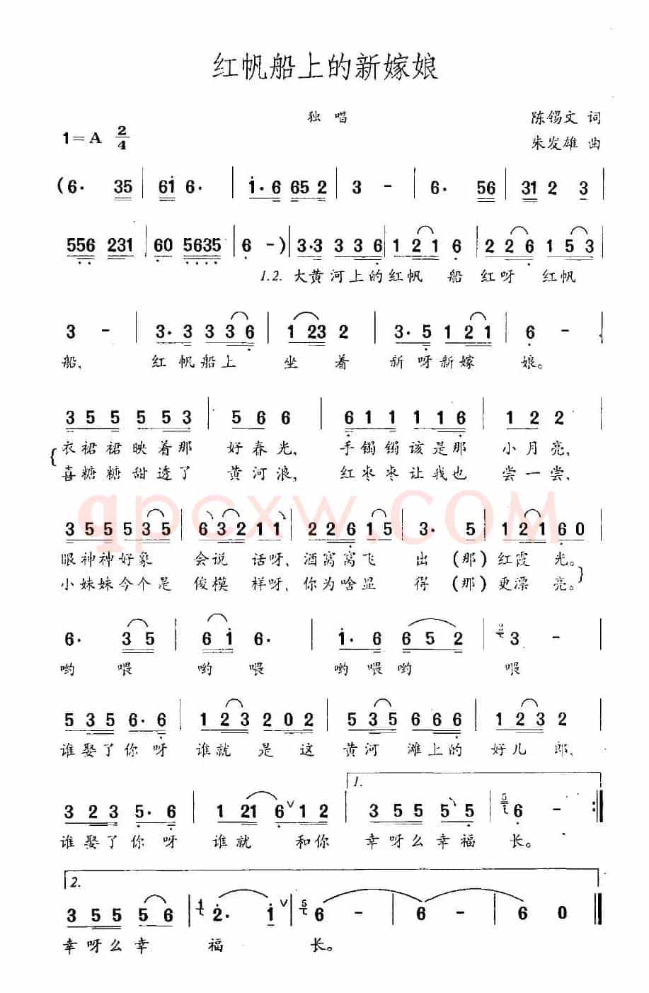 红帆船上的新嫁娘（陈锡文词 朱发雄曲）