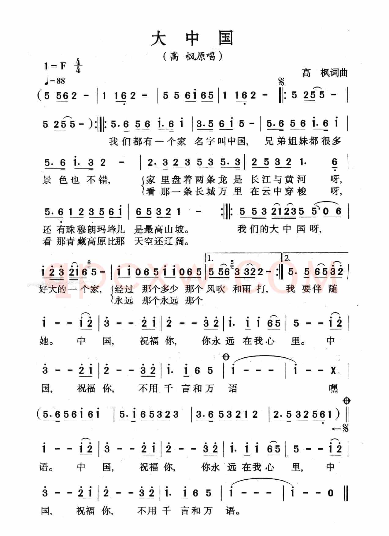 大中国