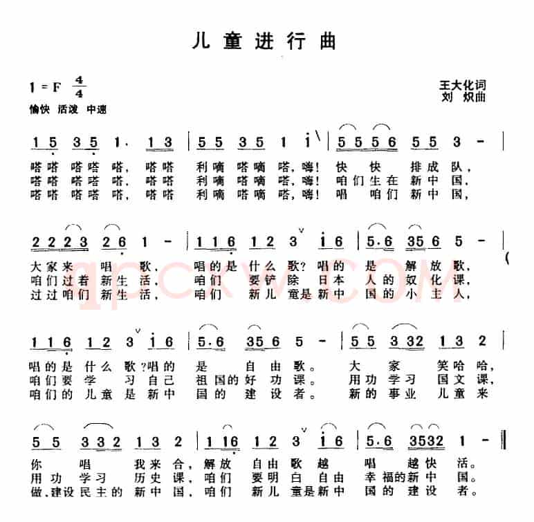 儿童进行曲