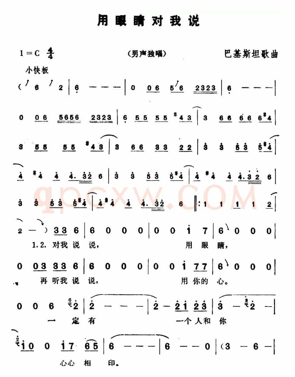 [巴基斯坦] 用眼睛对我说