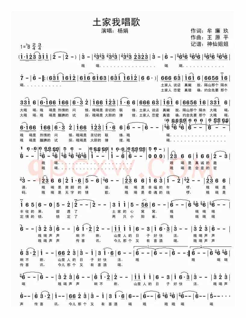 土家我唱歌